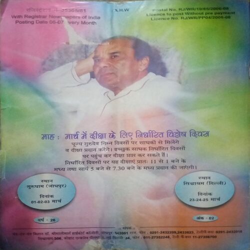 Mantra-tantra yantra ( February 2007)