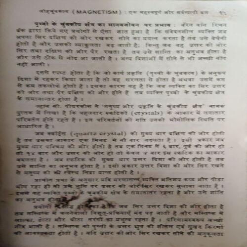 Document 2_98 Lohchumbak Chikitsah ( No of pages = 124 )