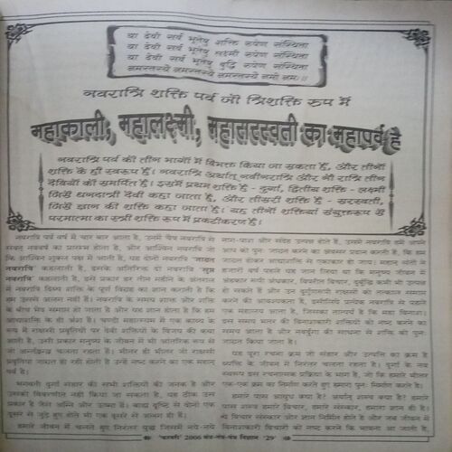 Mantra-tantra yantra ( February 2006) damage cover page