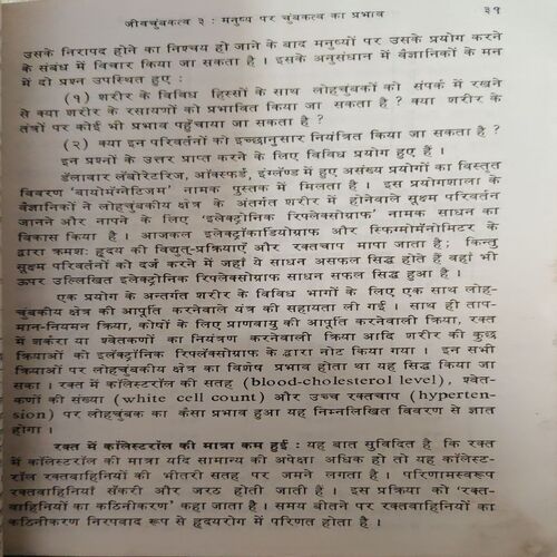 Document 2_99 Lohchumbak Chikitsah ( No of pages = 124 )