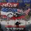 Sarita ( 2nd June 2022 ) Sarita ( 2nd June 2022 )