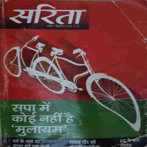 Sarita ( 2nd July 2016 )