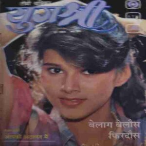 Yug shree ( June 1994 ) ( Damaged book & cut on cover )