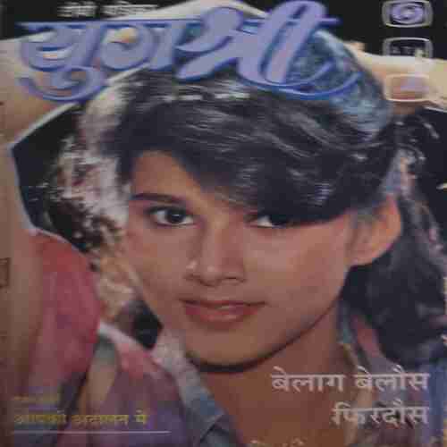 Yug shree ( June 1994 ) ( Damaged book & cut on cover )