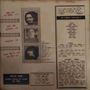 Yug shree ( 5th September 1991 ) ( coverless )