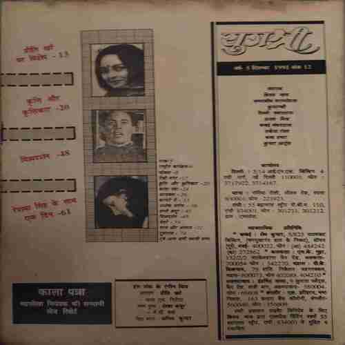 Yug shree ( 5th September 1991 ) ( coverless )