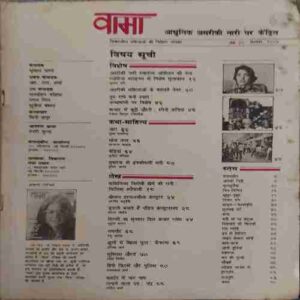 Wama ( September 1985 ) ( Damaged book & coverless )