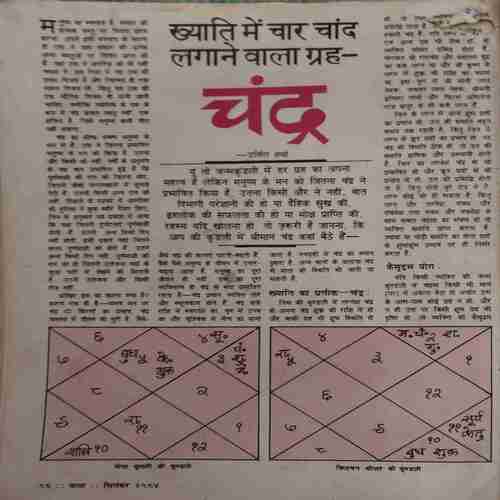 Wama ( September 1985 ) ( Damaged book & coverless )