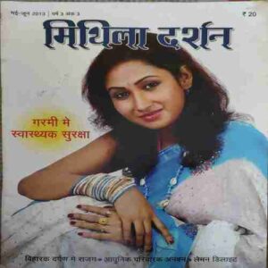 Mithila Darsan ( May - June 2013 )