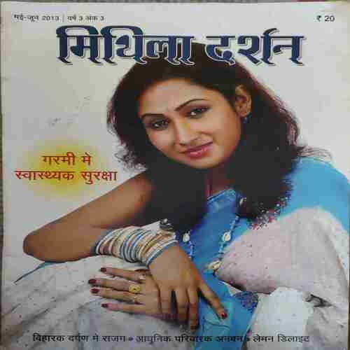 Mithila Darsan ( May - June 2013 )