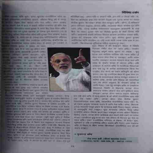 Mithila Darsan ( May - June 2013 )