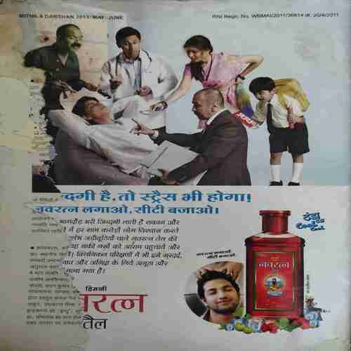 Mithila Darsan ( May - June 2013 )