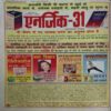 Document 3_3 Aarogya Sanjiwani ( 2011)