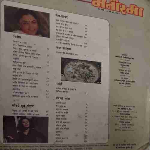 Manorma ( 15 March 1996 ) ( Damaged book , missing pages & coverless )