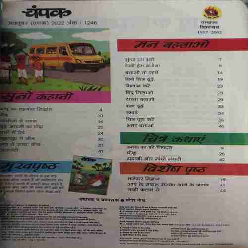 Champak ( 1st October 2022 )