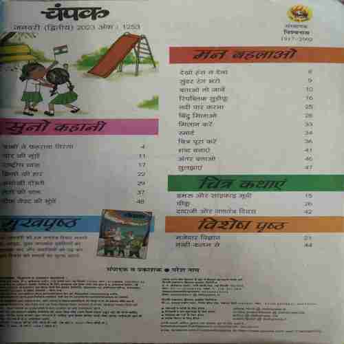 Champak ( 2nd January 2023 ) ( cut on cover )