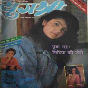 Yug shree ( November 1990 ) ( Damaged book , cut on pages )