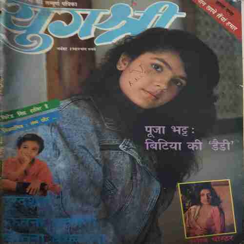 Yug shree ( November 1990 ) ( Damaged book , cut on pages )