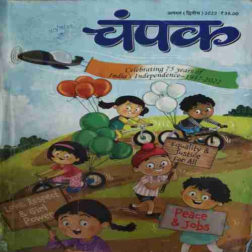 Champak ( 2nd August 2022 )