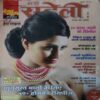 Meri Saheli ( May 2012 ) Meri Saheli ( May 2012 )