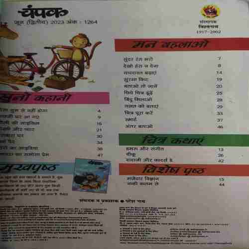 Champak ( 2nd June 2023 )