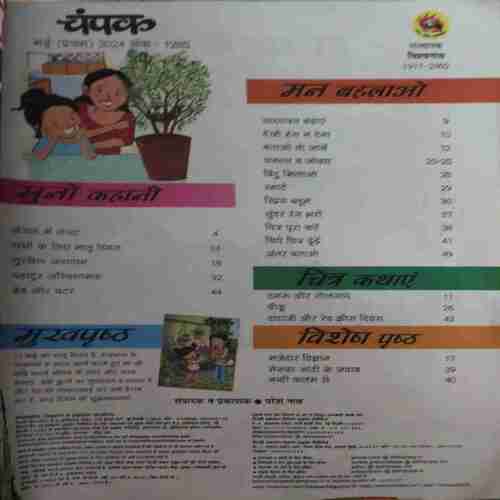 Champak ( 1st May 2024 ) ( cut on side of cover )