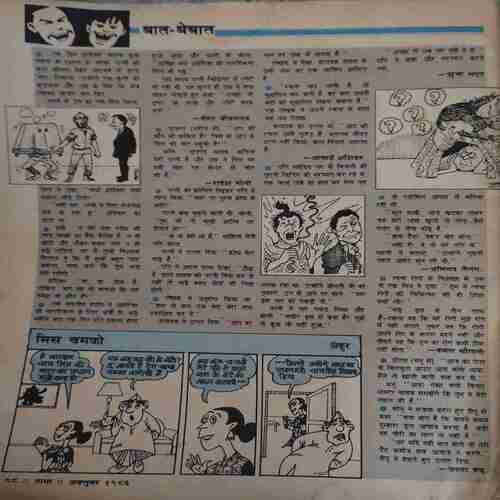 Wama ( October 1986 ) ( Damaged book & missing pages )