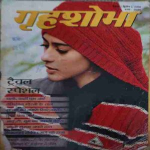 Grihshobha ( 2nd November 2008 )