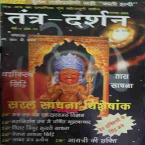 Tantra - Jyotish ( November 2003 )