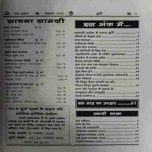 Tantra - Jyotish ( November 2003 )
