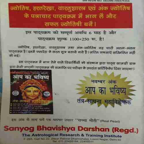 Tantra - Jyotish ( November 2003 )