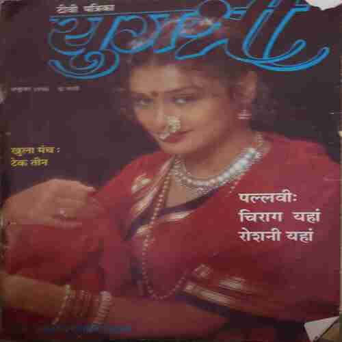 Yug shree ( October 1990 ) ( Damaged book , cut on cover )