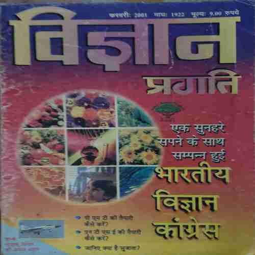 Vigyan Pragati ( February 2008 )