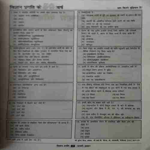 Vigyan Pragati ( February 2008 )