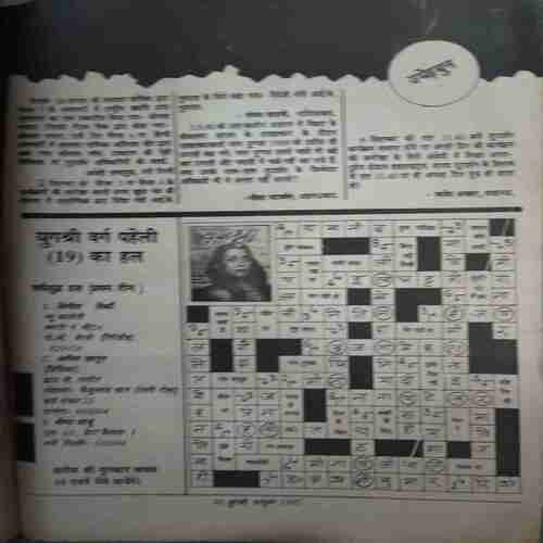 Yug shree ( October 1990 ) ( Damaged book , cut on cover )