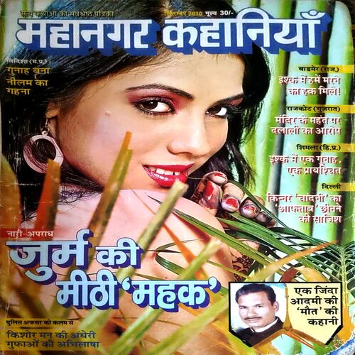 Document 4_10 Mahanagar kahaniyan (Sept 2010)