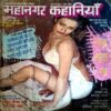 Mahanagar kahaniyan (Feb 2010)