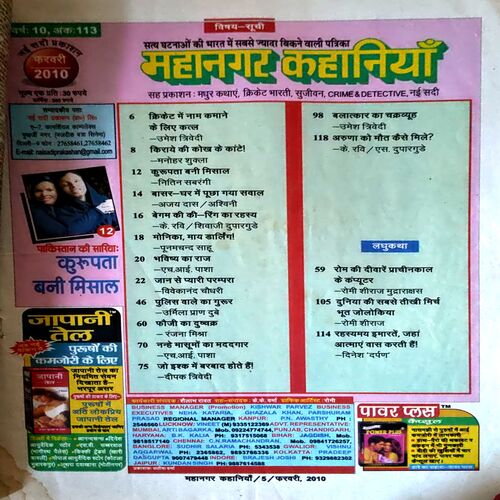 Mahanagar kahaniyan (Feb 2010)