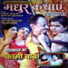 Document 4_19 Madhur kathayen (Feb 2014)