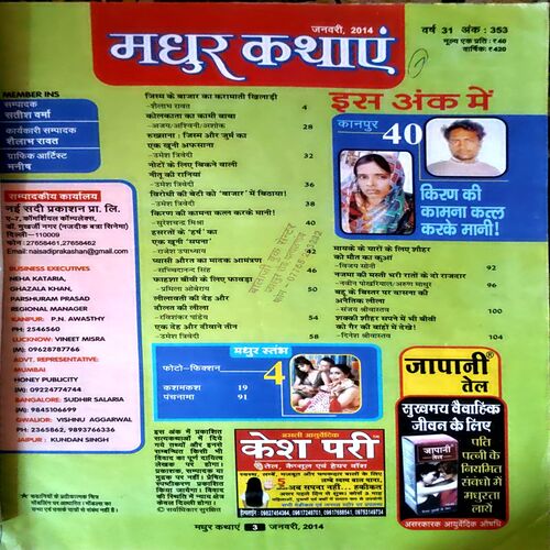 Document 4_20 Madhur kathayen (Feb 2014)