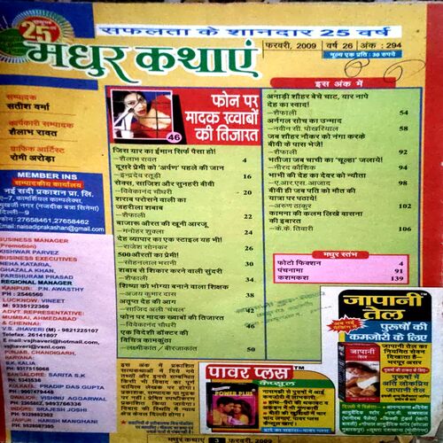 Document 4_23 Madhur kathayen (Feb 2009)