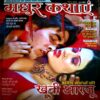 Madhur kathayen (Aug 2010)