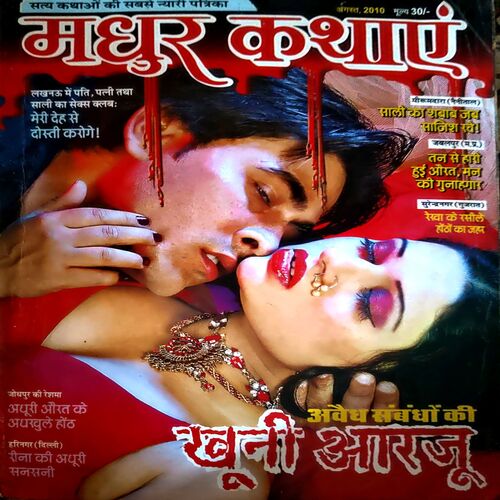 Madhur kathayen (Aug 2010)
