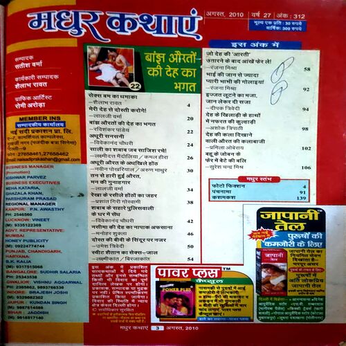 Madhur kathayen (Aug 2010)