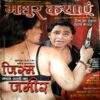 Madhur kathayen (Feb 2013)