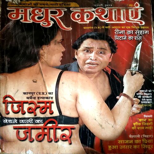 Madhur kathayen (Feb 2013)
