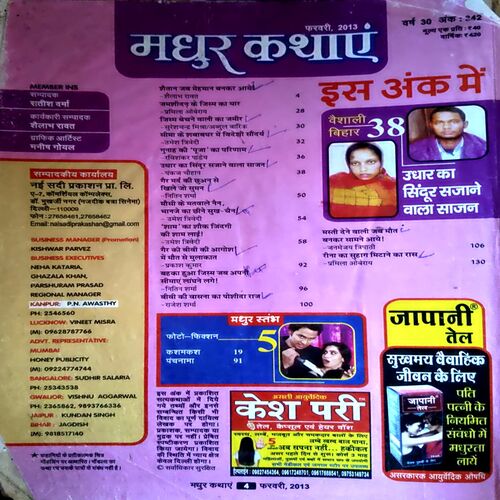 Madhur kathayen (Feb 2013)