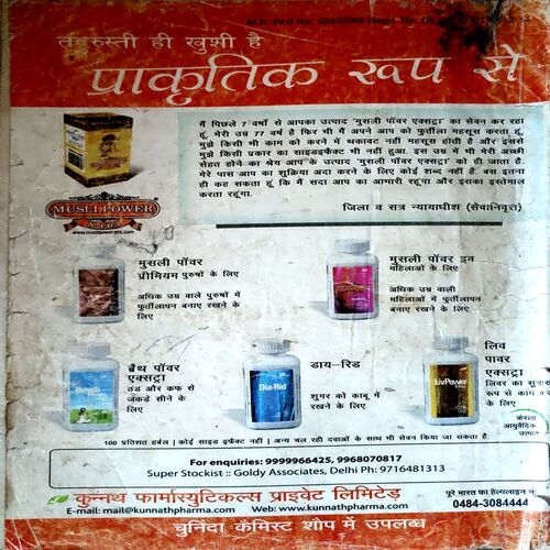 Madhur kathayen (Feb 2013)