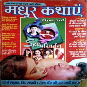 Madhur kathayen (Nov 2013)