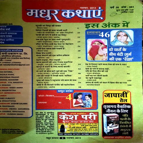 Document 4_32 Madhur kathayen (Nov 2013)
